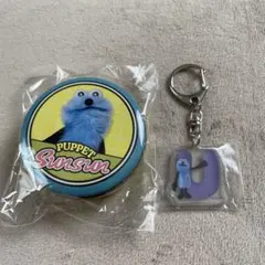 パペットスンスンプチキャンとキーホルダーセット