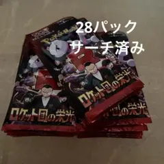 ポケモンカードパック 184パックセット　サーチ済 2025年最新】ポケモンカードサーチ済みパックの人気アイテム