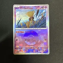 【ポケモンカード】ケーシィ　モンスターボールミラー