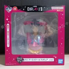 一番くじ 推しの子 アイ アートスケールフィギュア ラストワン