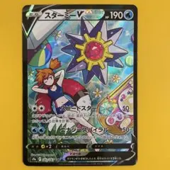 訳あり。スターミーV(CSR)。 スターミーV CSRの通販 ぱんだん（488393425） | magi