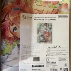 ガンダムカードゲーム オフィシャルプレイマット＆カードセット スレッタ＆ミオリネ