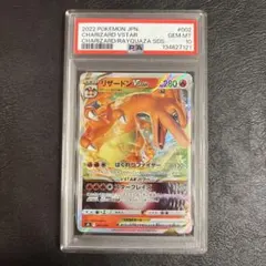 PSA10リザードンVSTAR SO スペシャルデッキセット 002/030