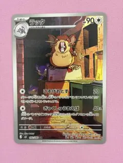 ラッタ AR ポケモンカード ジムバトル プロモカード