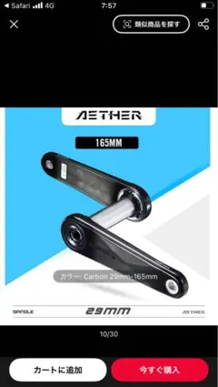 未使用】Thinkrider カーボンクランク 165mm ＋ パワーメーター - メルカリ