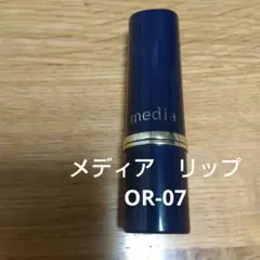 media メディア クリーミィラスティングリップ　口紅　OR-07のサムネイル