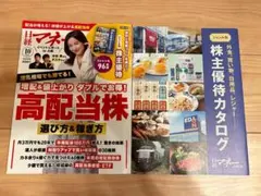 日経マネー 2026年10月号 別冊付録付き