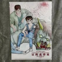 冨樫義博展 幽☆遊☆白書 幽遊白書 A4クリアファイル 2枚セット