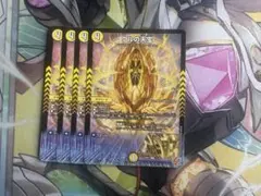 ウルの天宝　4枚