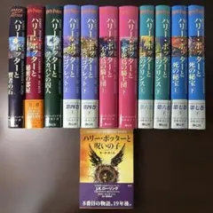 【美品】ハリーポッター全巻セット＆呪いの子