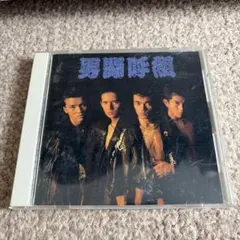 男闘呼組 5-2 再認識 - メルカリ
