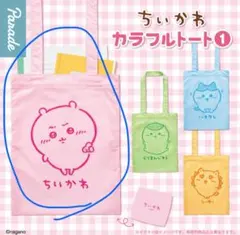 ちいかわ カラフルトート①