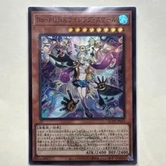 遊戯王 No-P.U.N.K.ライジング・スケール