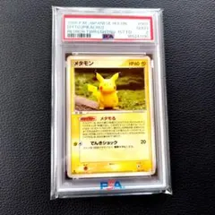 ポケモンカード】貴重！絶版 2015年 ピカチュウ ほっぺすりすり PSA10