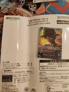 ONE PIECE カードゲーム　プレイマット リミテッド5　プレイマット付き