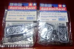 1996年 日本製 TAMIYA ダブルアルミステーローラーセット