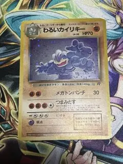 わるいカイリキー ☆ 第4弾拡張パック ロケット団 旧裏 - メルカリ