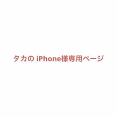 タカの iPhone様専用　セイントドラゴンJr.ドレスアップステッカー