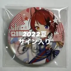 すとぷり 莉犬くん 2022Summer夏 等身 サイン入り 缶バッジ