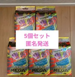 【新品未開封】メガゲンガーex スターターセットMEGA ５個セット