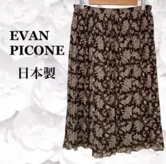 『エバンピコネ』ロング スカート フレア【M】ブラウン 総柄 日本製 ボタニカル