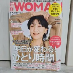 日経WOMAN ミニサイズ版 2022年 12月号