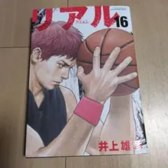 2025年最新】井上雄彦 リアルの人気アイテム - メルカリ