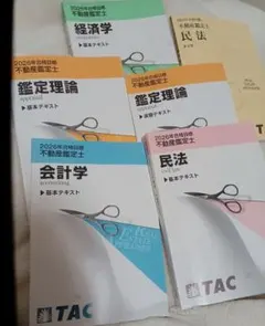 2026年最新】不動産鑑定士 会計学の人気アイテム - メルカリ