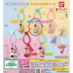 KUMATAN カラフルマルチチャーム クマタン