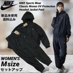 NIKE エッセンシャル UV ウーブン セットアップ Mサイズ 新品未使用
