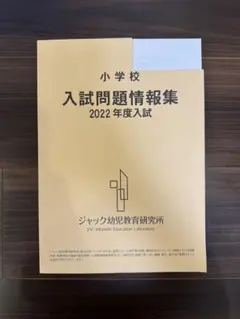 2026年最新】入試問題情報集 ジャックの人気アイテム - メルカリ