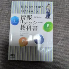 情報リテラシー教科書 Windows 11 Office 2021対応版