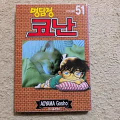 名探偵コナン フランス語版 1巻 - メルカリ