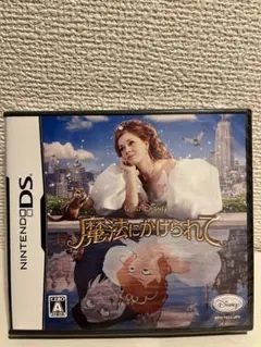 魔法にかけられて