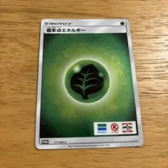 ポケモンカード 基本草エネルギー プロモ 171/SM-P ミラー 1187