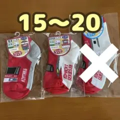 【新品】新幹線 靴下 15〜20 2足 赤