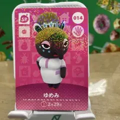 どうぶつの森 amiiboカード ゆめみ SP 014