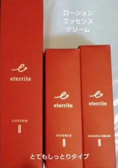 シャルレ　基礎化粧品とてもしっとりタイプ