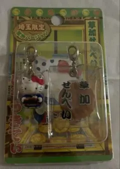 ハローキティ 地域限定　ファスナーマスコット　 ご当地
