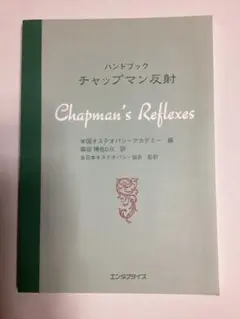 2026年最新】チャップマン反射の人気アイテム - メルカリ