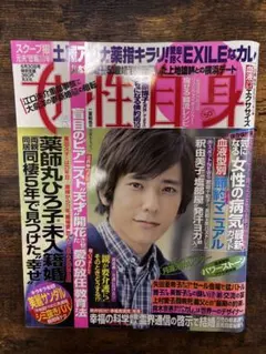 女性自身　二宮和也　2009年6月30日号