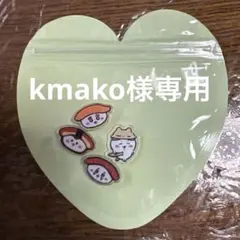 kmako様専用　ちいかわ　ジビッツ　４個