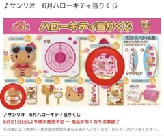 サンリオ　ハローキティ　当たりくじ　日焼けキティ