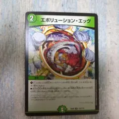 エボリューション・エッグ