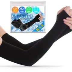 〆アームカバー 夏 冷感 【UPF50+認定済・接触冷感−５℃】左右セット