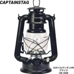 キャプテンスタッグ　CSオイルランタン　【中】　ブラック　UK-0508のサムネイル