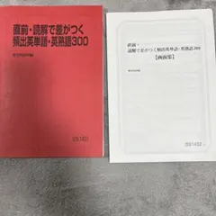 2025年最新】駿台 直前講習の人気アイテム - メルカリ
