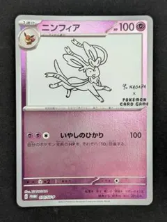ポケモンカード ニンフィア YU NAGABA プロモ 070/SV-Pのサムネイル