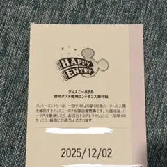 2025年最新】ハッピーエントリーチケットの人気アイテム - メルカリ