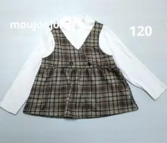 120cm Moujonjon　重ね着風　長袖トップス　裏起毛　リブ素材